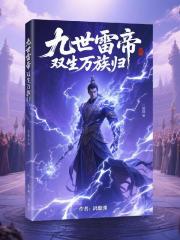 九世雷帝