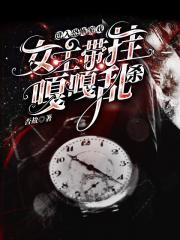 进入恐怖游戏，女主带挂嘎嘎乱杀