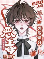 恶毒少爷重生后被强取豪夺了