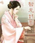 罂粟花开(耽美)