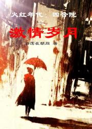 火红年代:四合院之激情岁月 火红年代:四合院之激情岁月