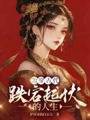 从士到农再到荣：穿越空间的传奇