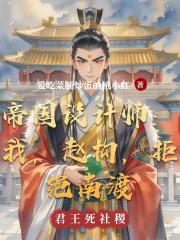 帝国设计师：我，赵构，拒绝南渡