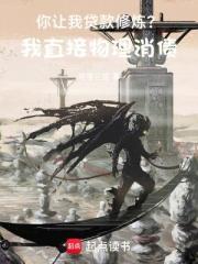 你让我贷款修炼？我直接物理消债