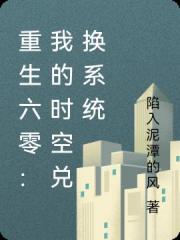 重生六零：我的时空兑换系统