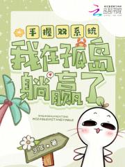 手握双系统，我在孤岛躺赢了