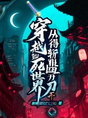 穿越死神世界从获得斩魄刀开始