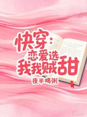 快穿：恋爱选我我贼甜