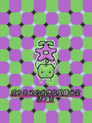 成为农民的我想在星露谷生活下去