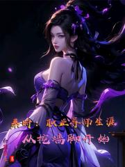 秦时：职业导师生涯从挖墙脚开始