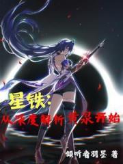 崩铁观影：太一？阿哈不许复活