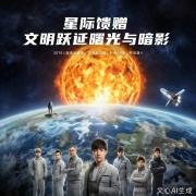 星际馈赠：文明跃迁的曙光与暗影