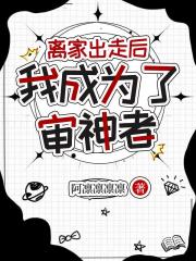 离家出走后我成为了审神者