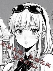 戏精主播：长相花瓶攻击力Max