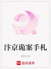 汴京诡案手札