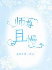 满门孽徒，师尊莫慌，徒儿们在此