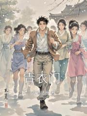 青衣门