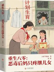 重生八零：恶毒后妈只疼继子女