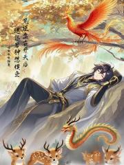 见证盘古开天后，退休岩神想摸鱼