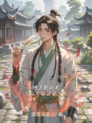 吐槽过剩的我，在仙界被迫成大佬