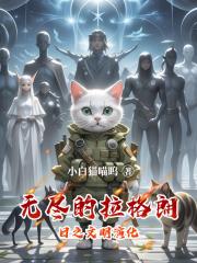 无尽的拉格朗日之文明演化