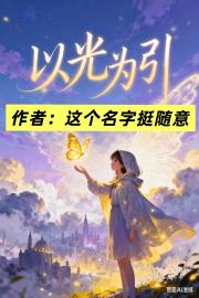 光遇：以光为引