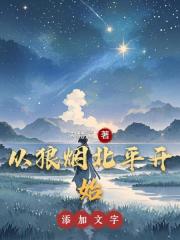 从狼烟北平开始