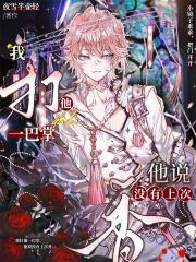 我打他一巴掌，他说没有上次香