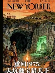 重回1975：天坑藏宝猎天下