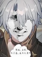 同越：白厄，为了翁，成为大君吧