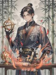 大秦：从县长到千古一帝