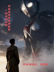 我是奈克瑟斯适能者？即光的纽带