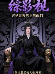 综影视：古早影视悲惨男主男配们