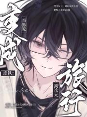 崩铁：当搬家变成跨次元旅行