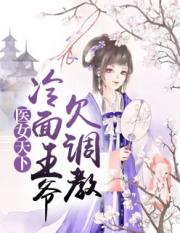 神医狂妃凌婧百里绯月长孙无极