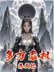 小师妹的苍生拯救笔记