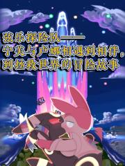 弦乐探险队，相遇相识到拯救世界