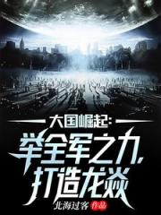 龙焱现世，世界特种部队排名崩了